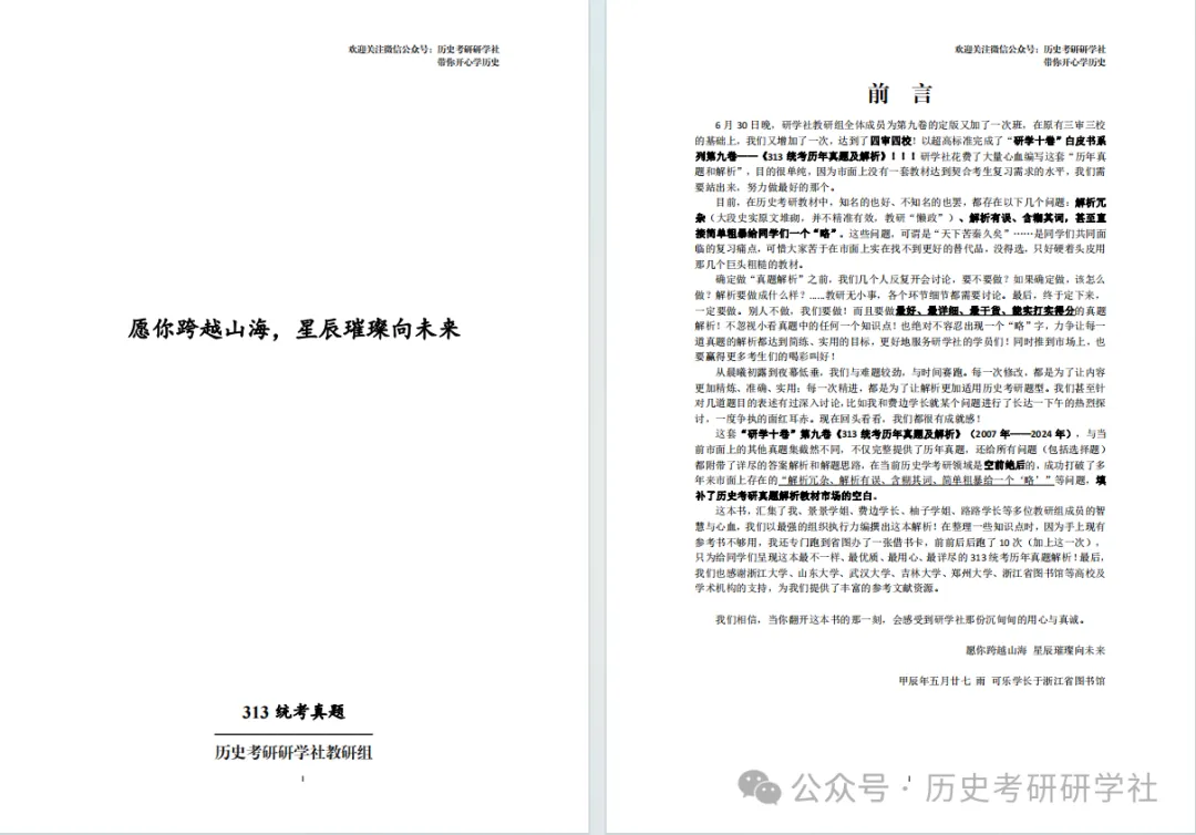 研学社第九卷《313历年统考真题》全网独一家最详细解析!!! 第5张