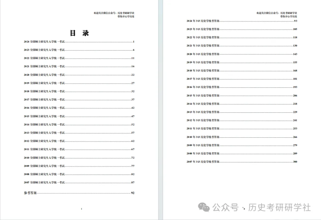 研学社第九卷《313历年统考真题》全网独一家最详细解析!!! 第6张