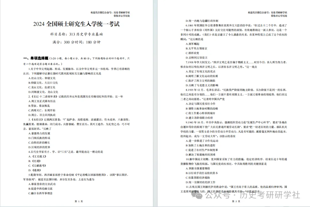 研学社第九卷《313历年统考真题》全网独一家最详细解析!!! 第7张