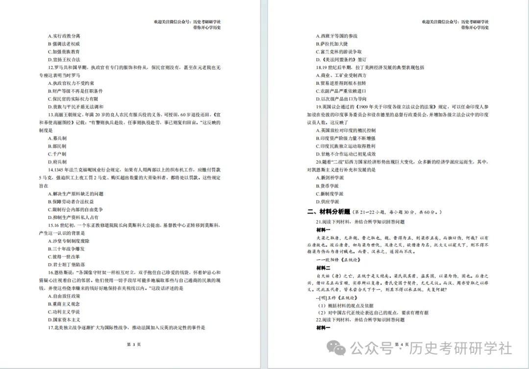 研学社第九卷《313历年统考真题》全网独一家最详细解析!!! 第8张