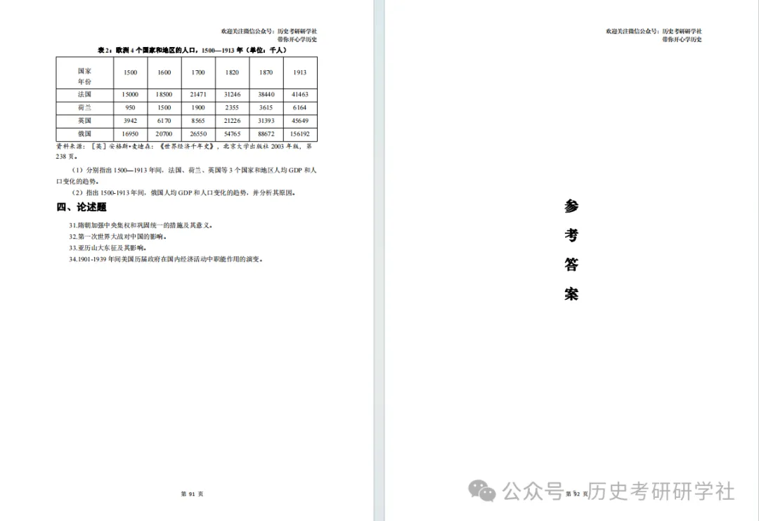 研学社第九卷《313历年统考真题》全网独一家最详细解析!!! 第9张