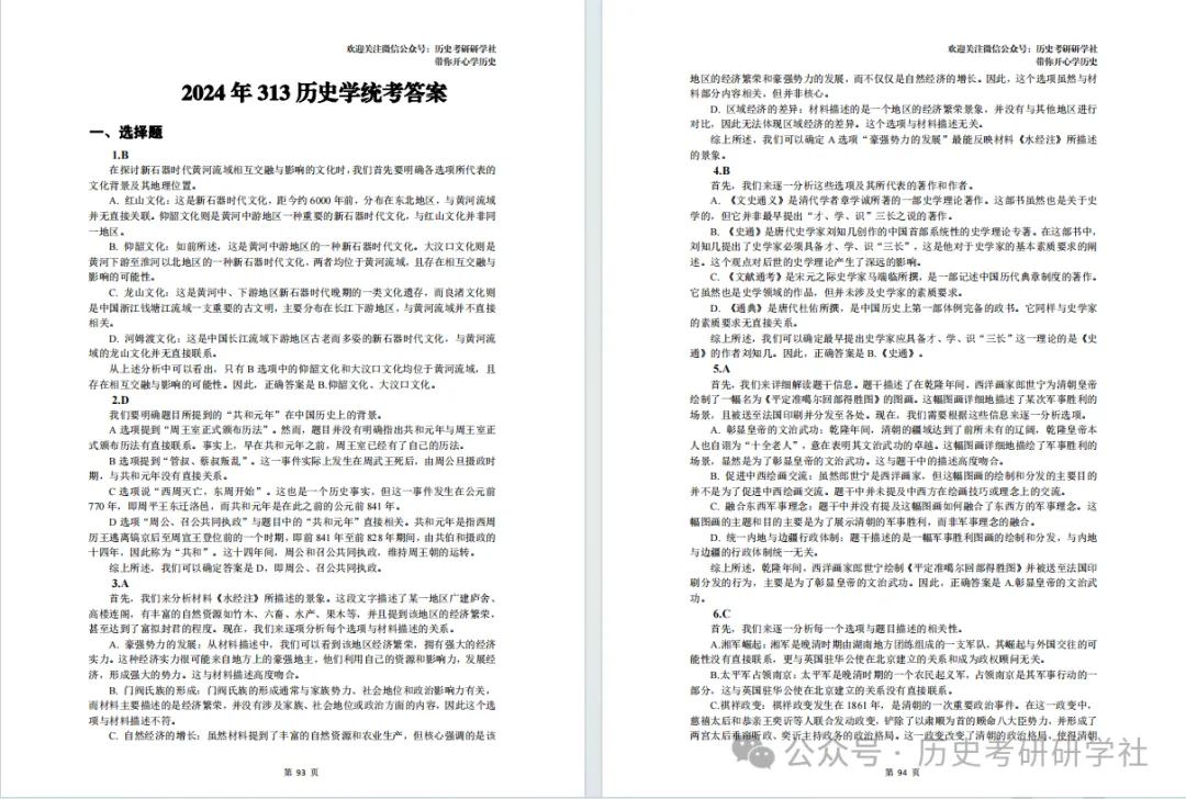 研学社第九卷《313历年统考真题》全网独一家最详细解析!!! 第10张