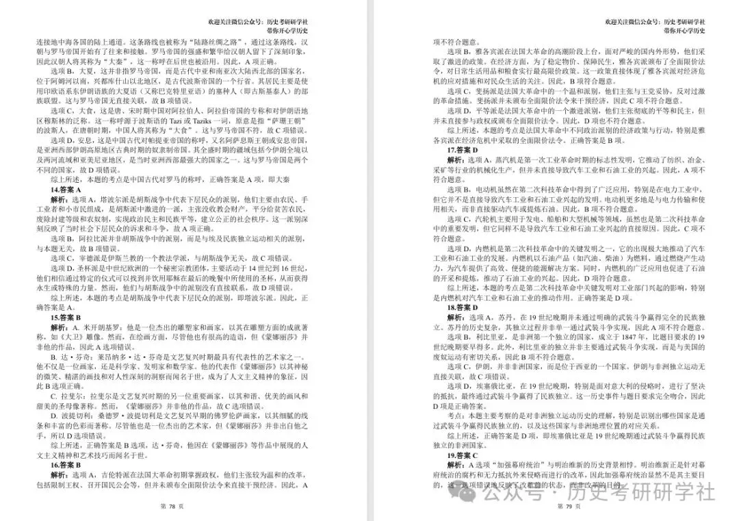 研学社第九卷《313历年统考真题》全网独一家最详细解析!!! 第11张