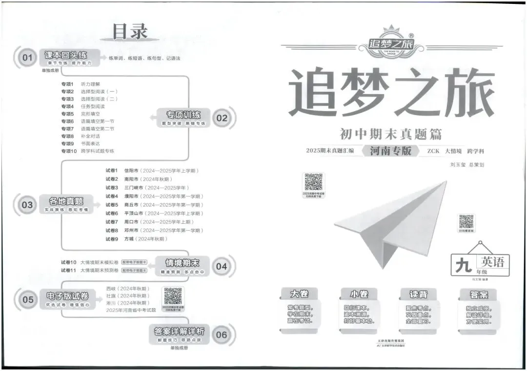 【9全】追梦之旅河南专版 初中期末真题篇 第3张