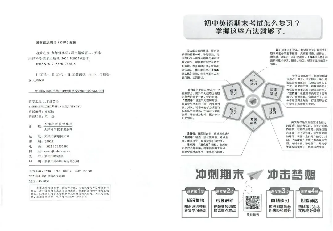 【9全】追梦之旅河南专版 初中期末真题篇 第4张
