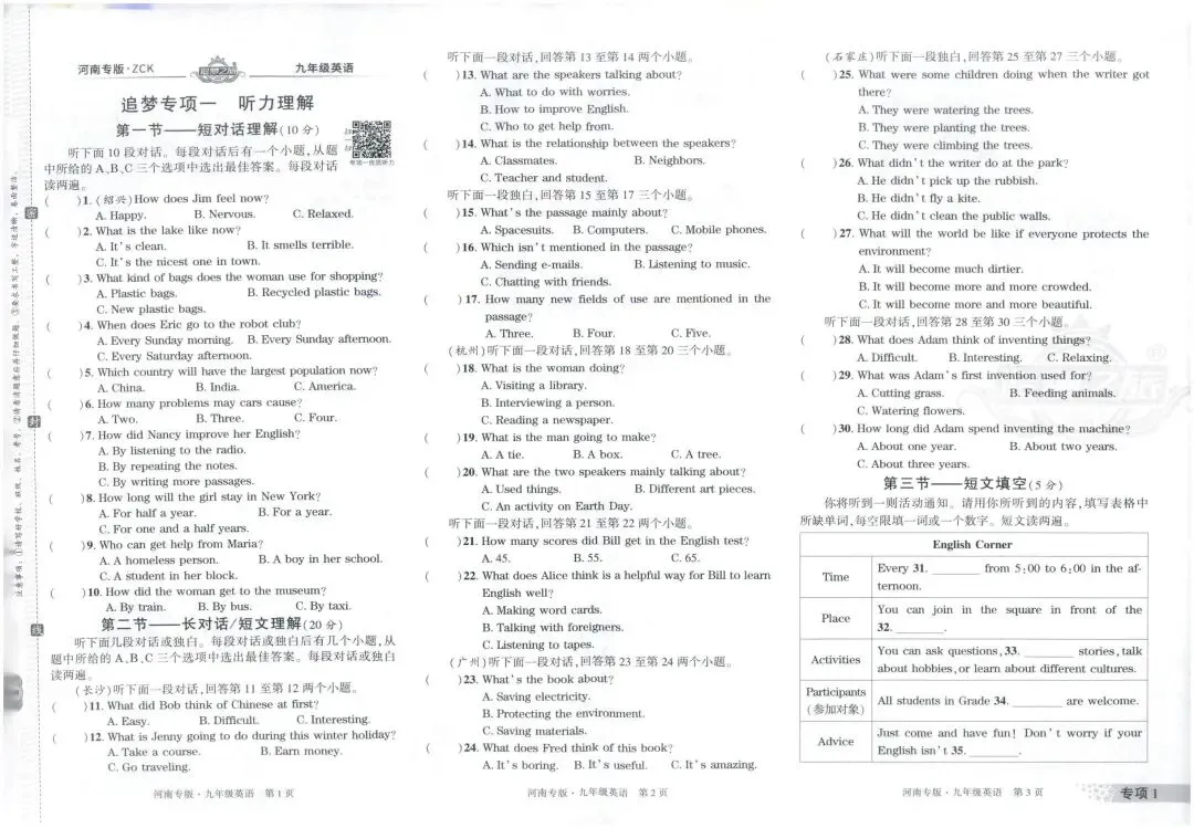 【9全】追梦之旅河南专版 初中期末真题篇 第5张