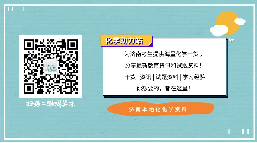 【历年一模】2025济南各区一模化学真题及解析汇总! 第2张