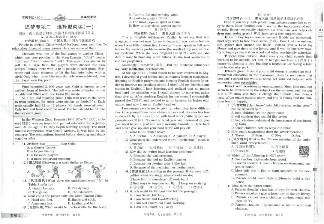 【9全】追梦之旅河南专版 初中期末真题篇 第6张