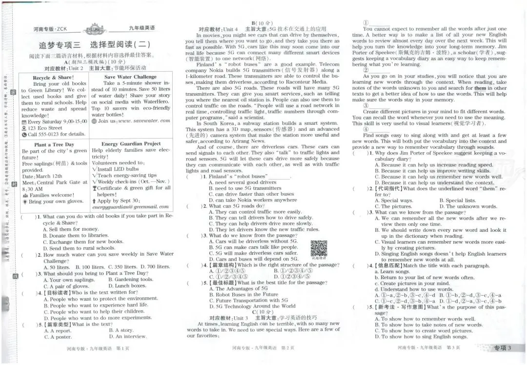 【9全】追梦之旅河南专版 初中期末真题篇 第7张