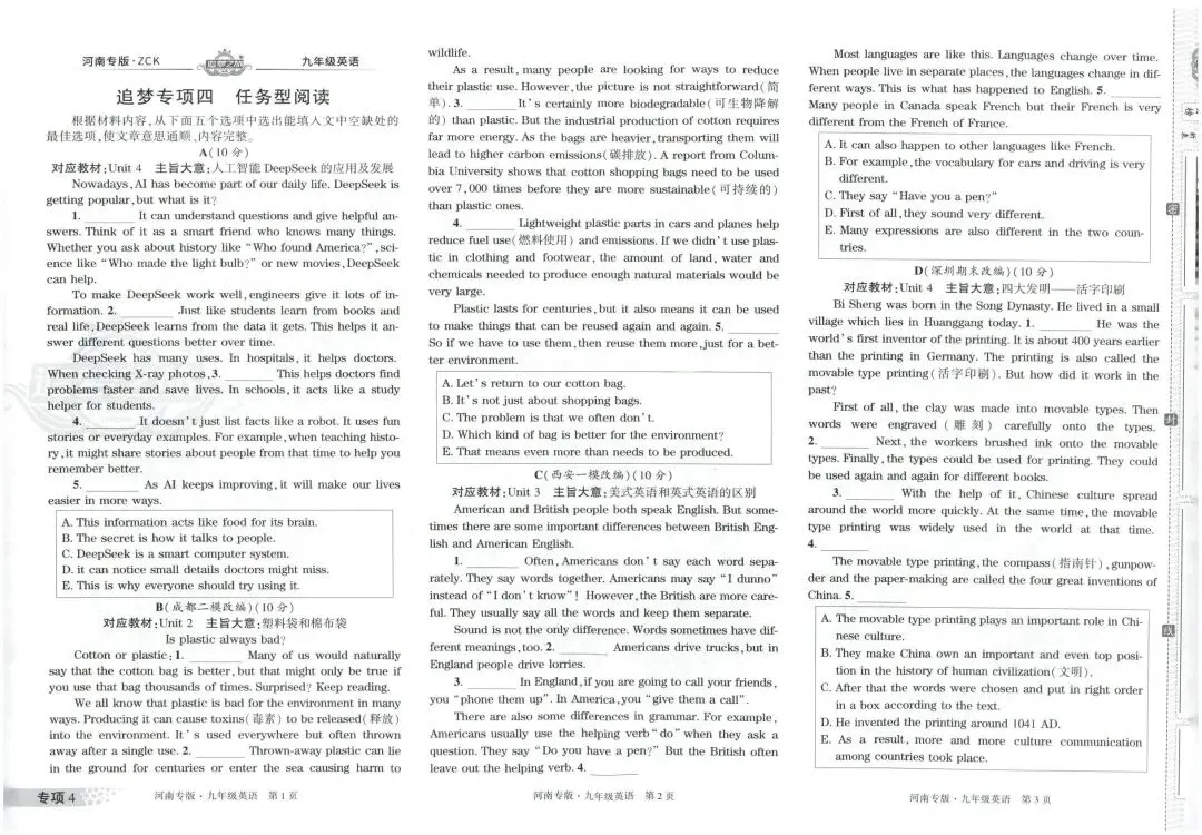 【9全】追梦之旅河南专版 初中期末真题篇 第8张