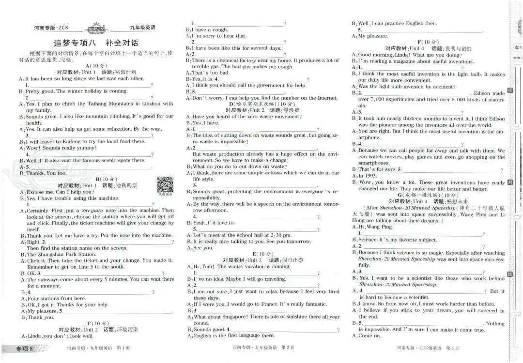 【9全】追梦之旅河南专版 初中期末真题篇 第12张