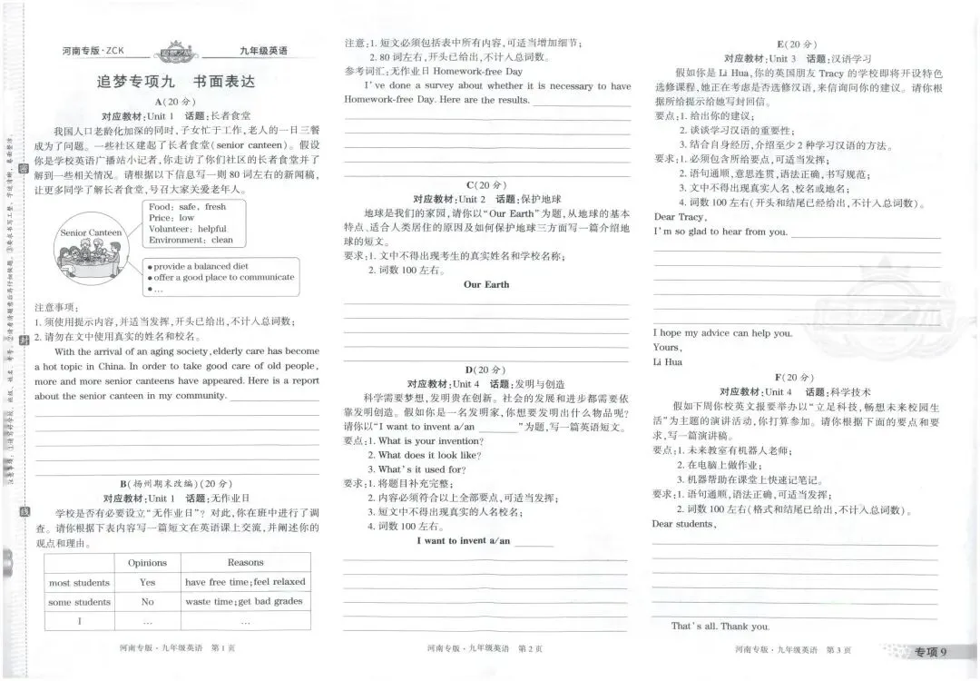 【9全】追梦之旅河南专版 初中期末真题篇 第13张