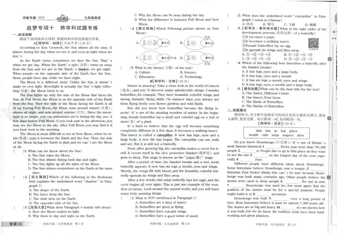 【9全】追梦之旅河南专版 初中期末真题篇 第14张