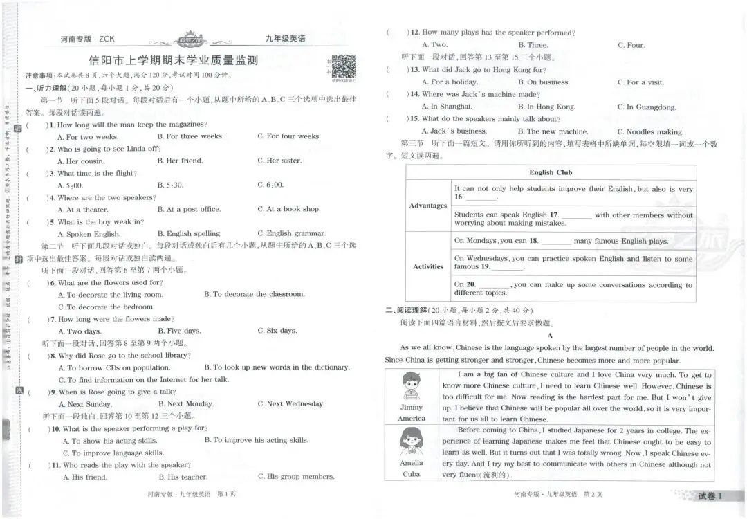 【9全】追梦之旅河南专版 初中期末真题篇 第15张