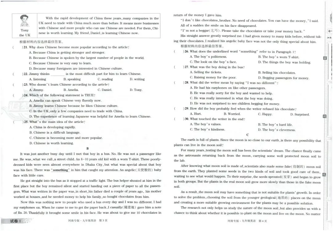 【9全】追梦之旅河南专版 初中期末真题篇 第16张