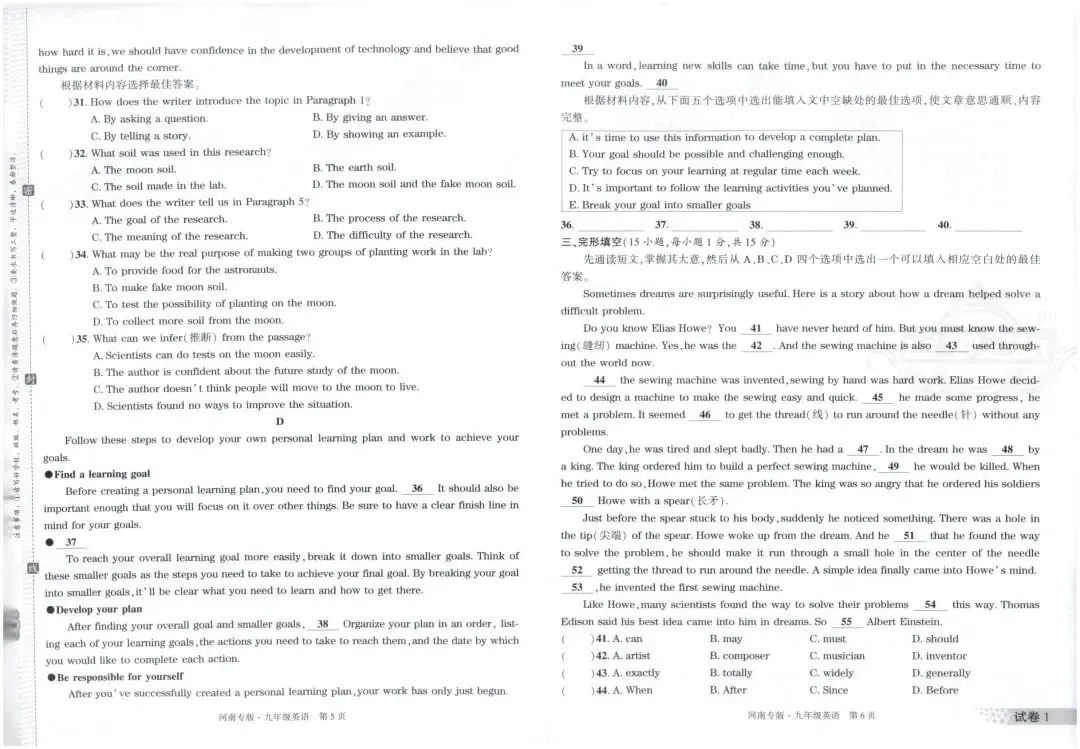【9全】追梦之旅河南专版 初中期末真题篇 第17张