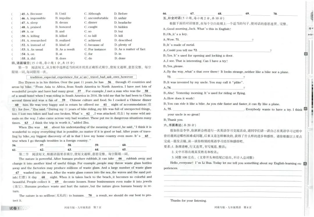 【9全】追梦之旅河南专版 初中期末真题篇 第18张