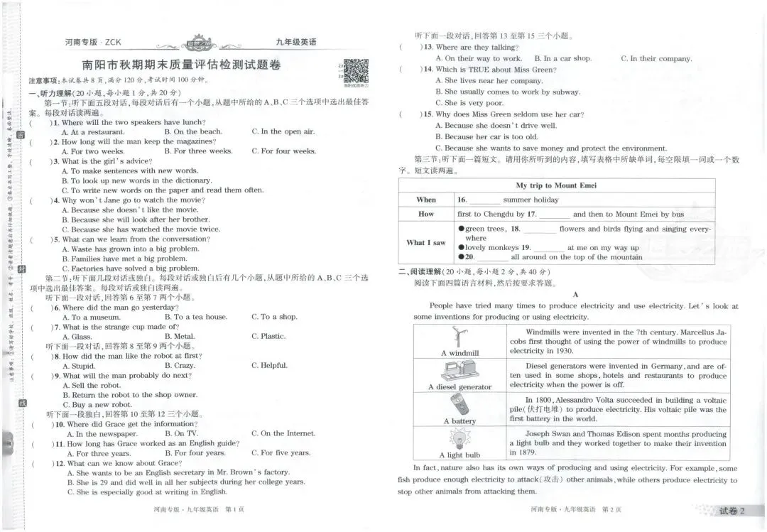 【9全】追梦之旅河南专版 初中期末真题篇 第19张