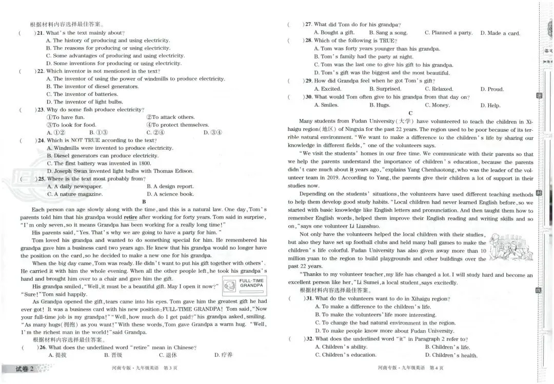 【9全】追梦之旅河南专版 初中期末真题篇 第20张