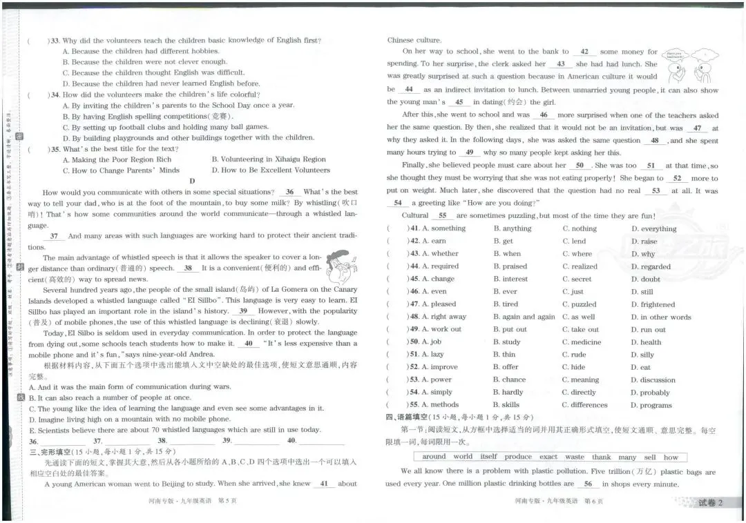 【9全】追梦之旅河南专版 初中期末真题篇 第21张