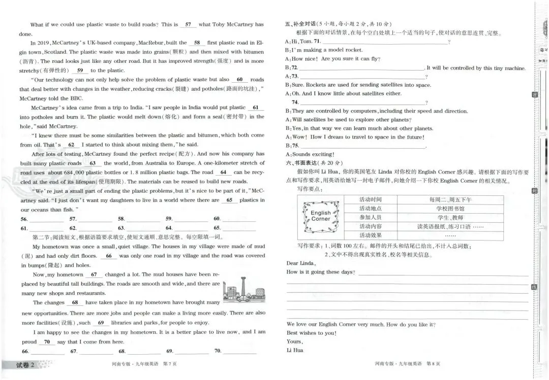 【9全】追梦之旅河南专版 初中期末真题篇 第22张