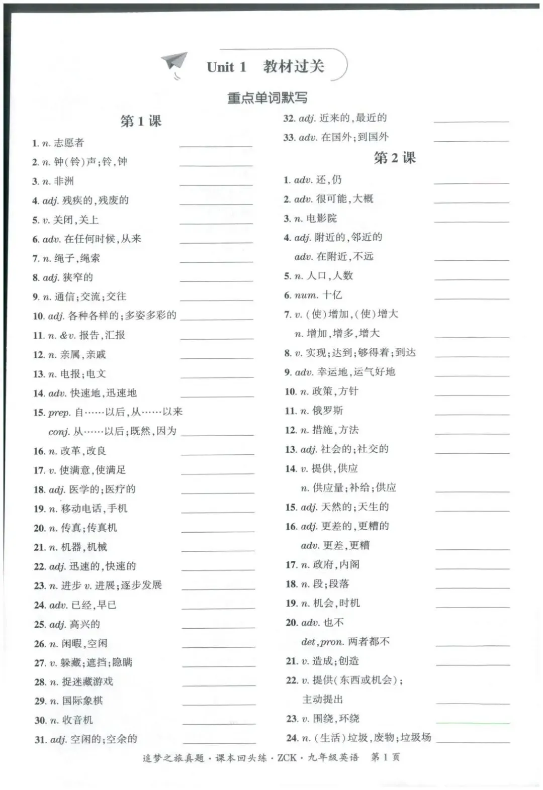 【9全】追梦之旅河南专版 初中期末真题篇 第23张