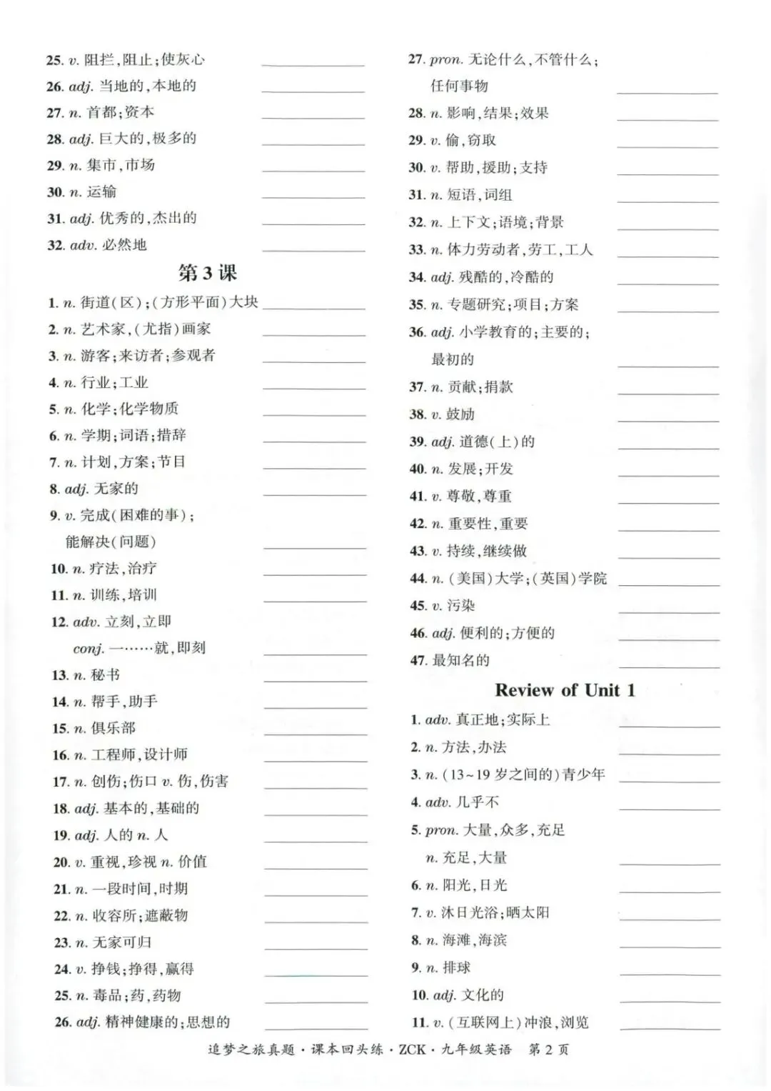 【9全】追梦之旅河南专版 初中期末真题篇 第24张