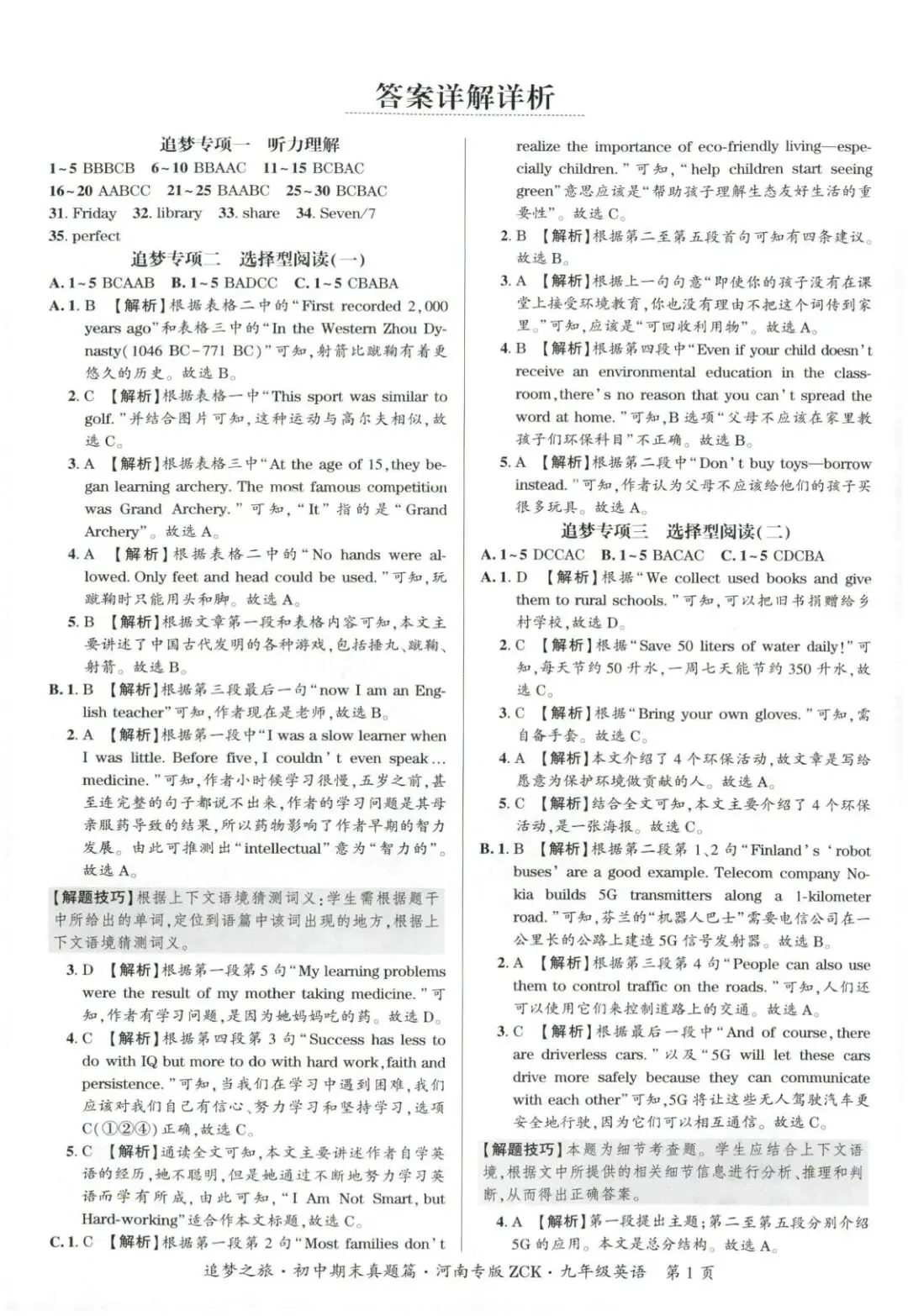 【9全】追梦之旅河南专版 初中期末真题篇 第26张