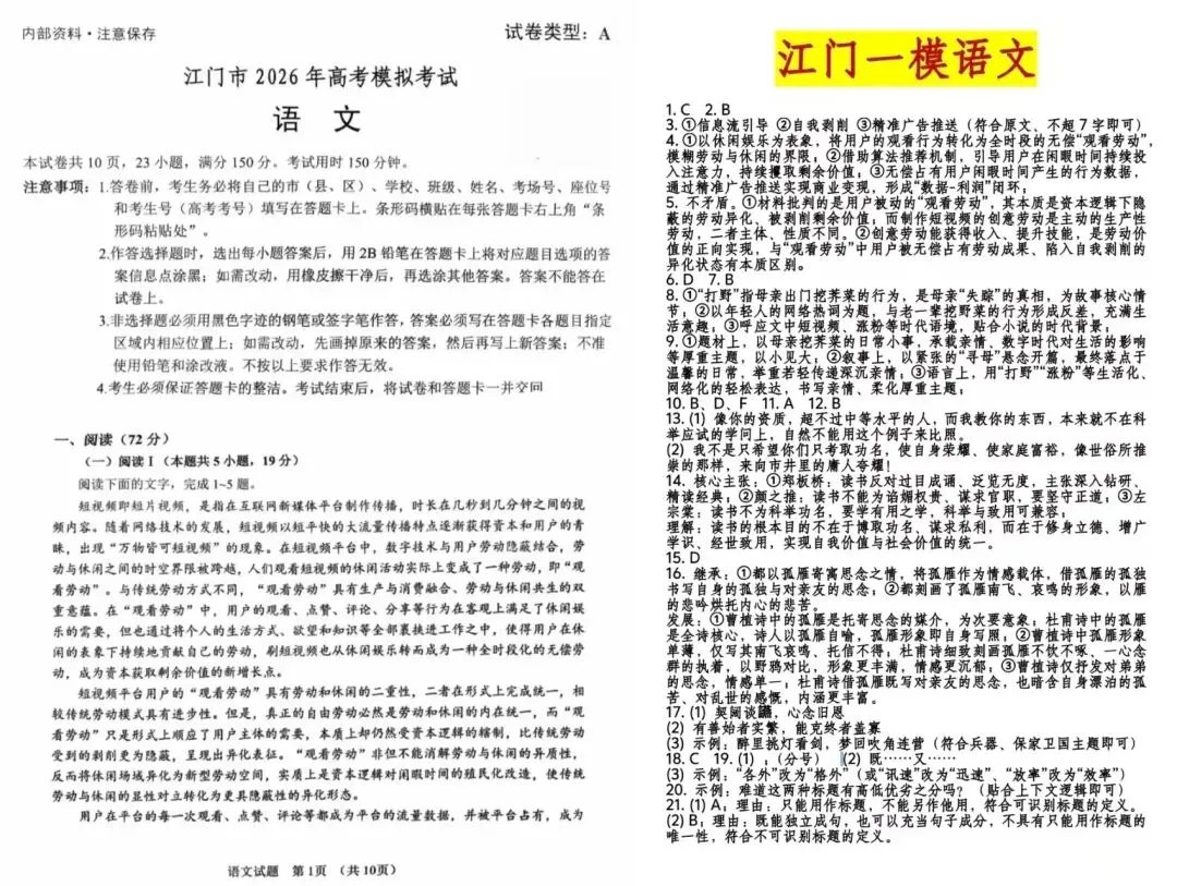3.18江门一模·江门市2026年高考模拟考试 第2张