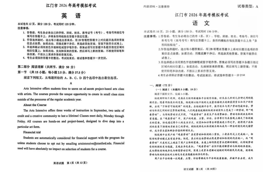 3.18江门一模·江门市2026年高考模拟考试 第3张