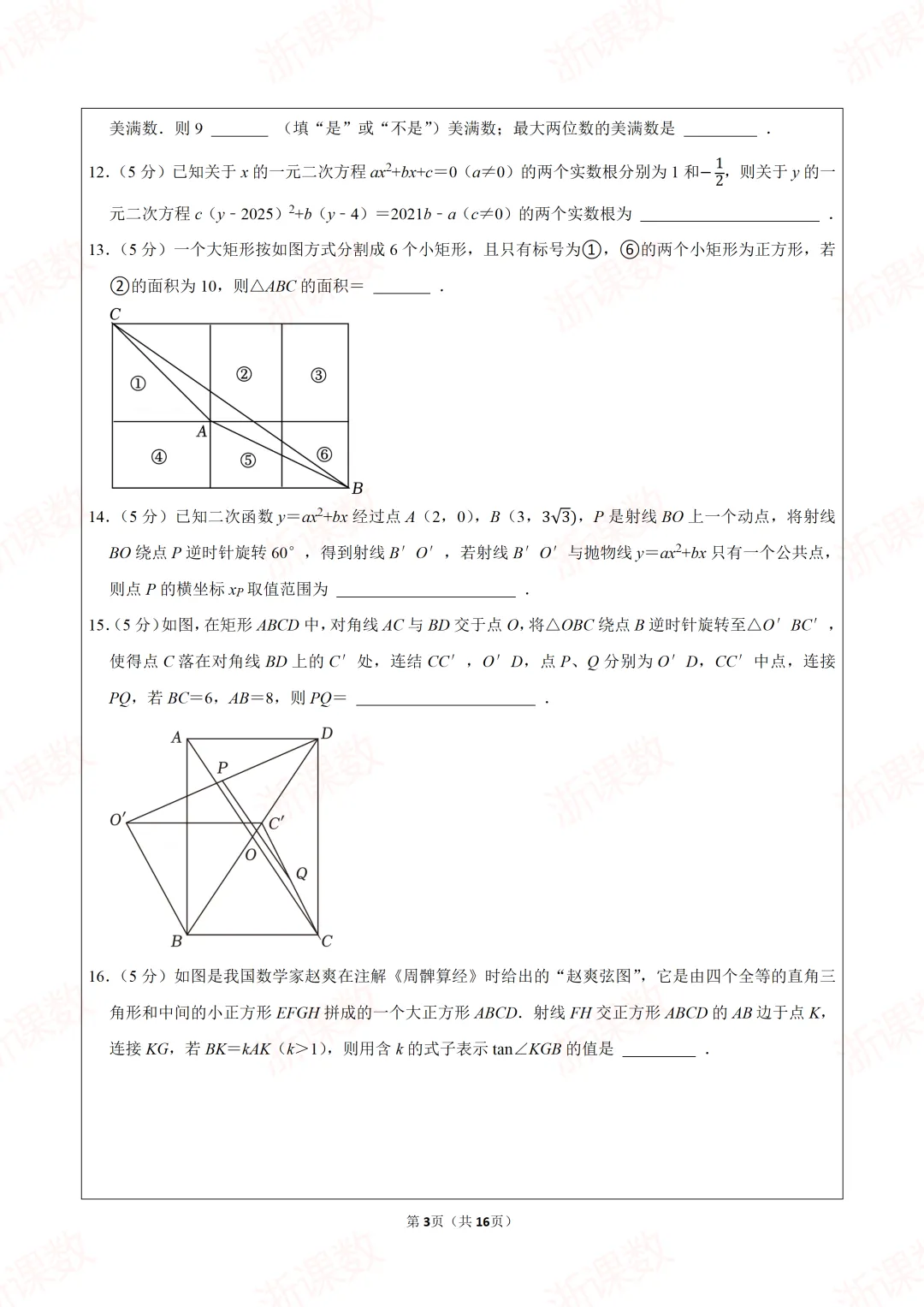 自主招生真题!2025年江苏省南京市宁海中学创新班自主招生数学试卷 第3张