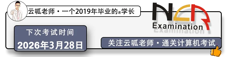 【考试不过,免费更新】现在备考计算机二级,来得及!!! 购课送电脑上机题库 第1张
