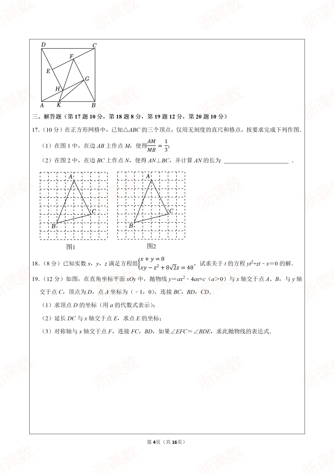 自主招生真题!2025年江苏省南京市宁海中学创新班自主招生数学试卷 第4张