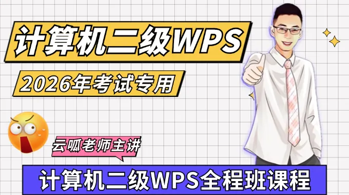 【考试不过,免费更新】现在备考计算机二级,来得及!!! 购课送电脑上机题库 第3张