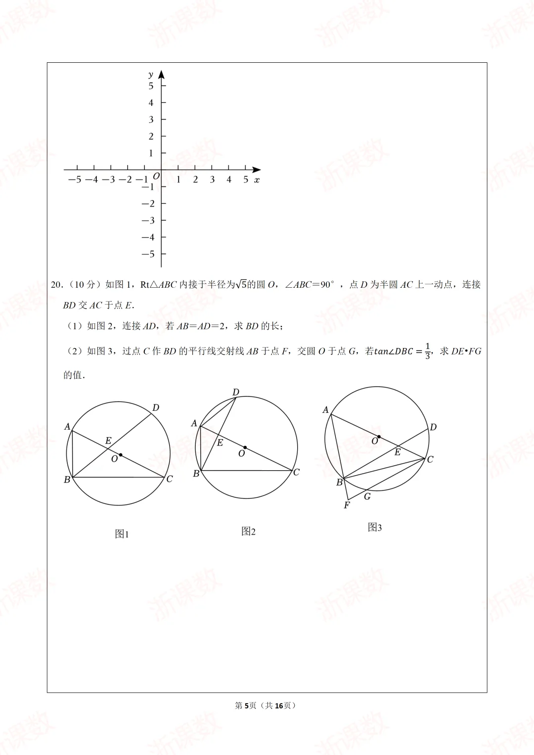 自主招生真题!2025年江苏省南京市宁海中学创新班自主招生数学试卷 第5张
