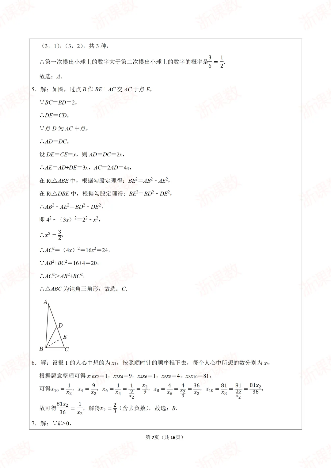 自主招生真题!2025年江苏省南京市宁海中学创新班自主招生数学试卷 第7张