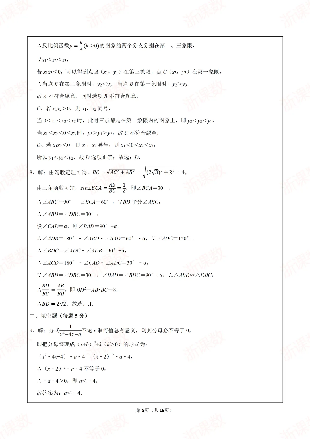 自主招生真题!2025年江苏省南京市宁海中学创新班自主招生数学试卷 第8张