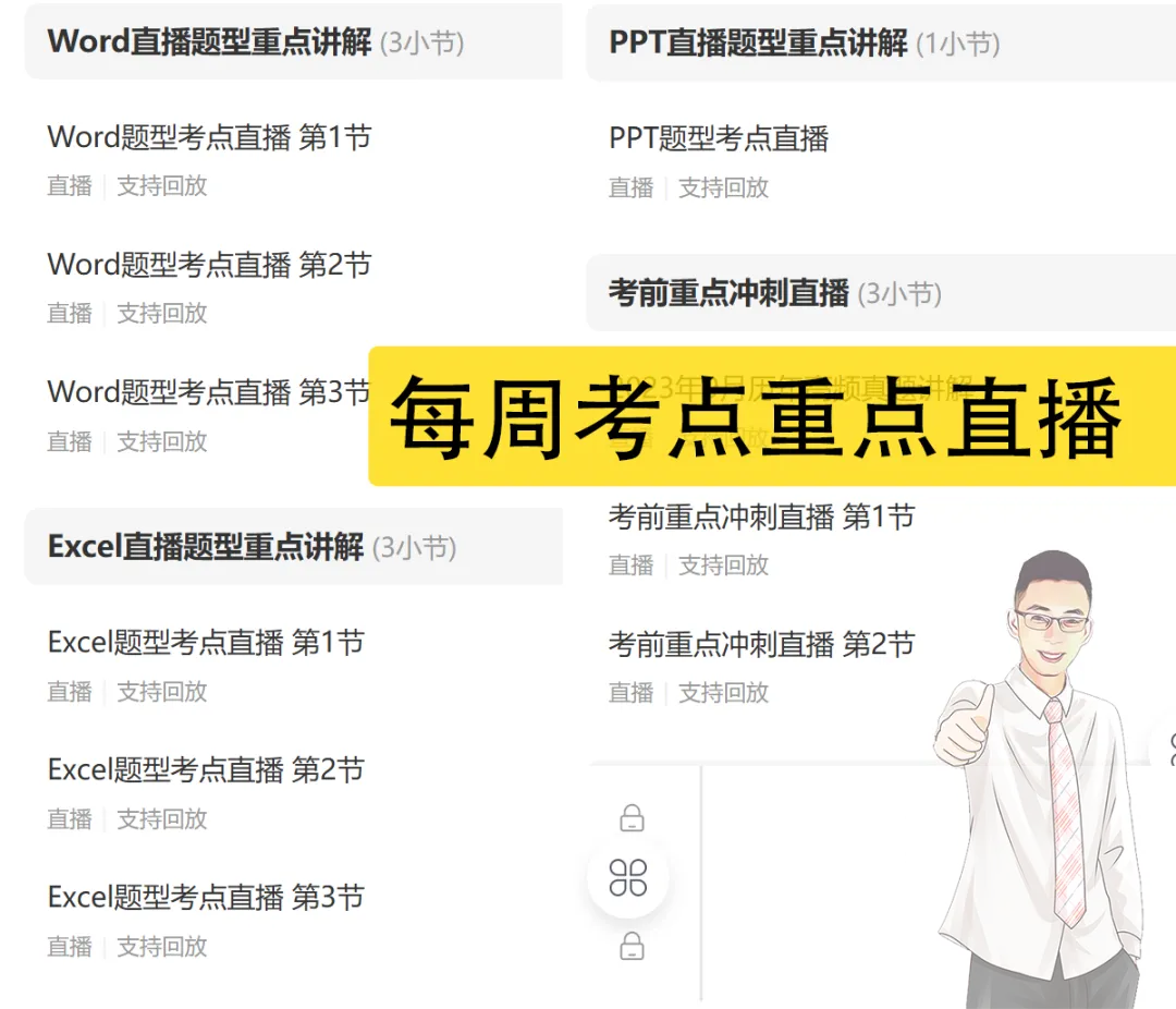 【考试不过,免费更新】现在备考计算机二级,来得及!!! 购课送电脑上机题库 第8张