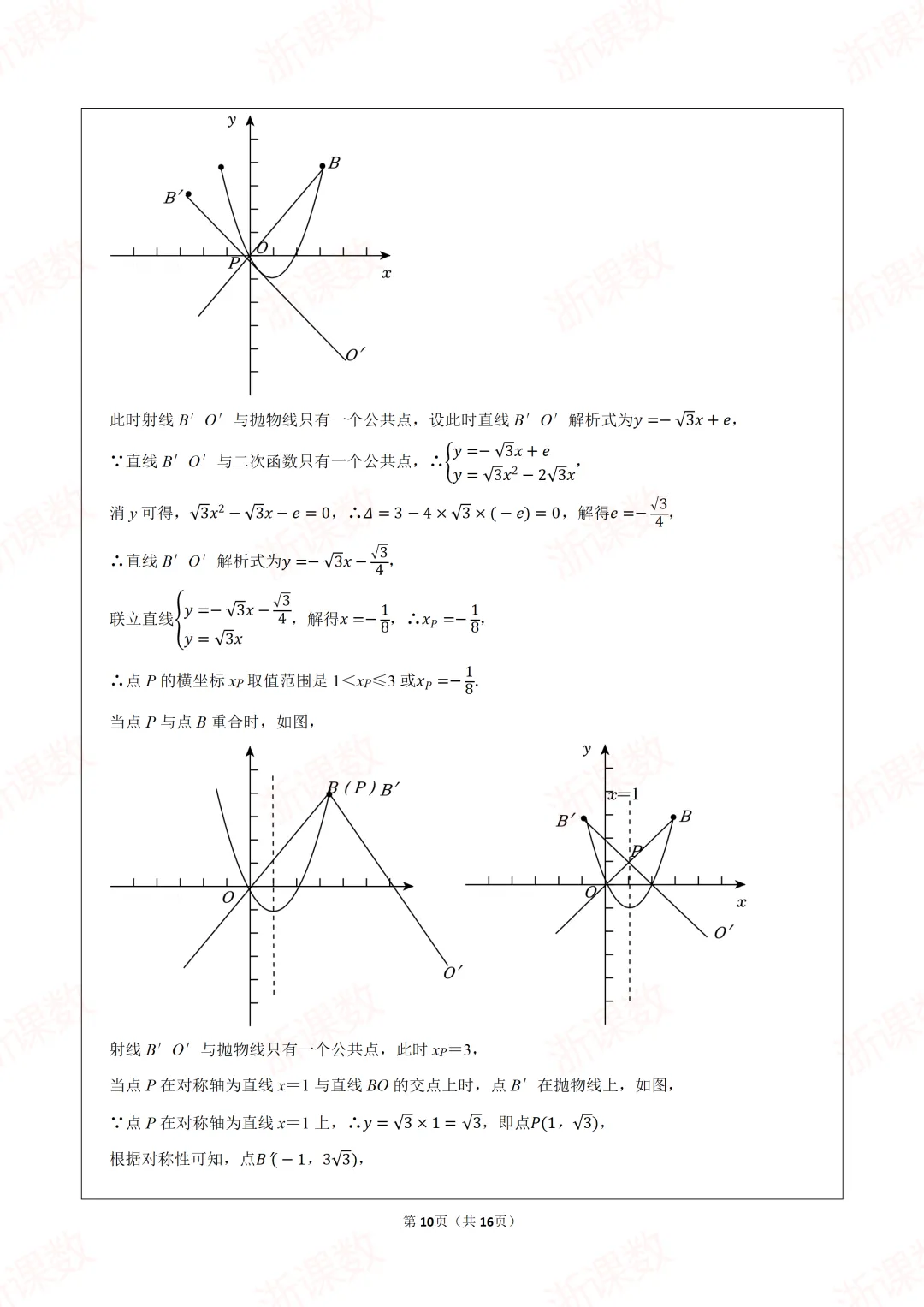 自主招生真题!2025年江苏省南京市宁海中学创新班自主招生数学试卷 第10张