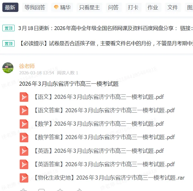 【全科】2026年3月山东省济宁市高三一模考试题 第1张
