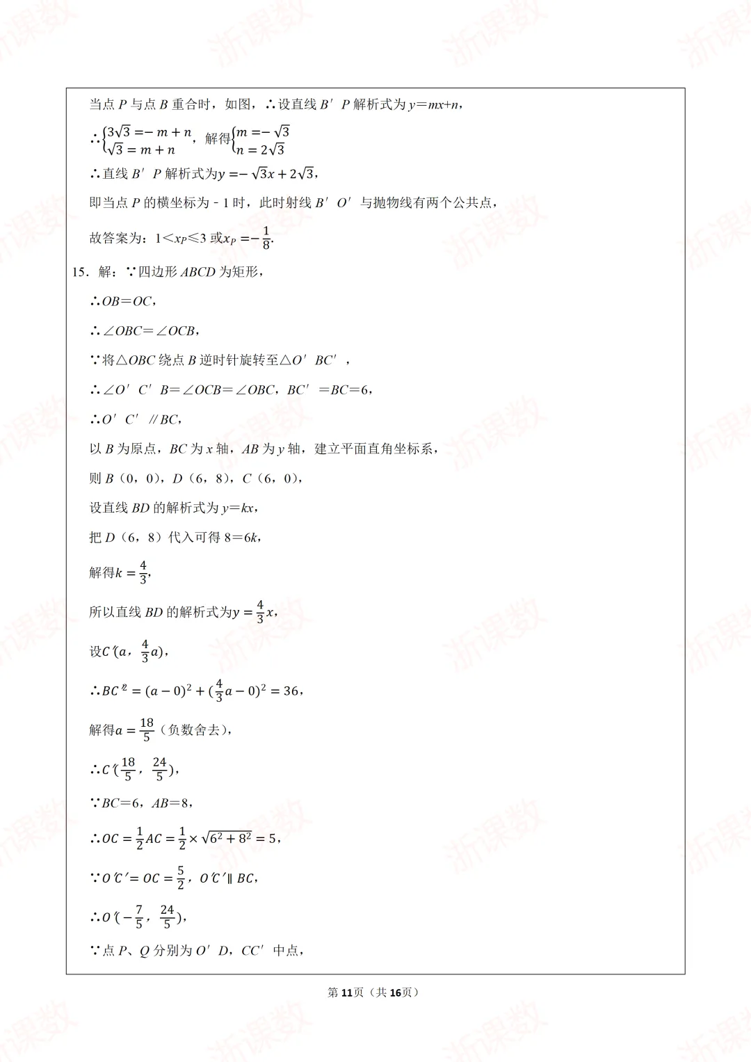 自主招生真题!2025年江苏省南京市宁海中学创新班自主招生数学试卷 第11张