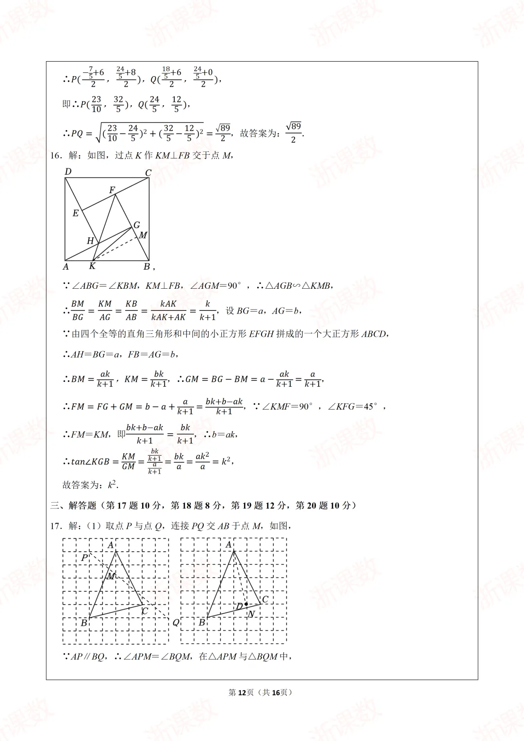 自主招生真题!2025年江苏省南京市宁海中学创新班自主招生数学试卷 第12张