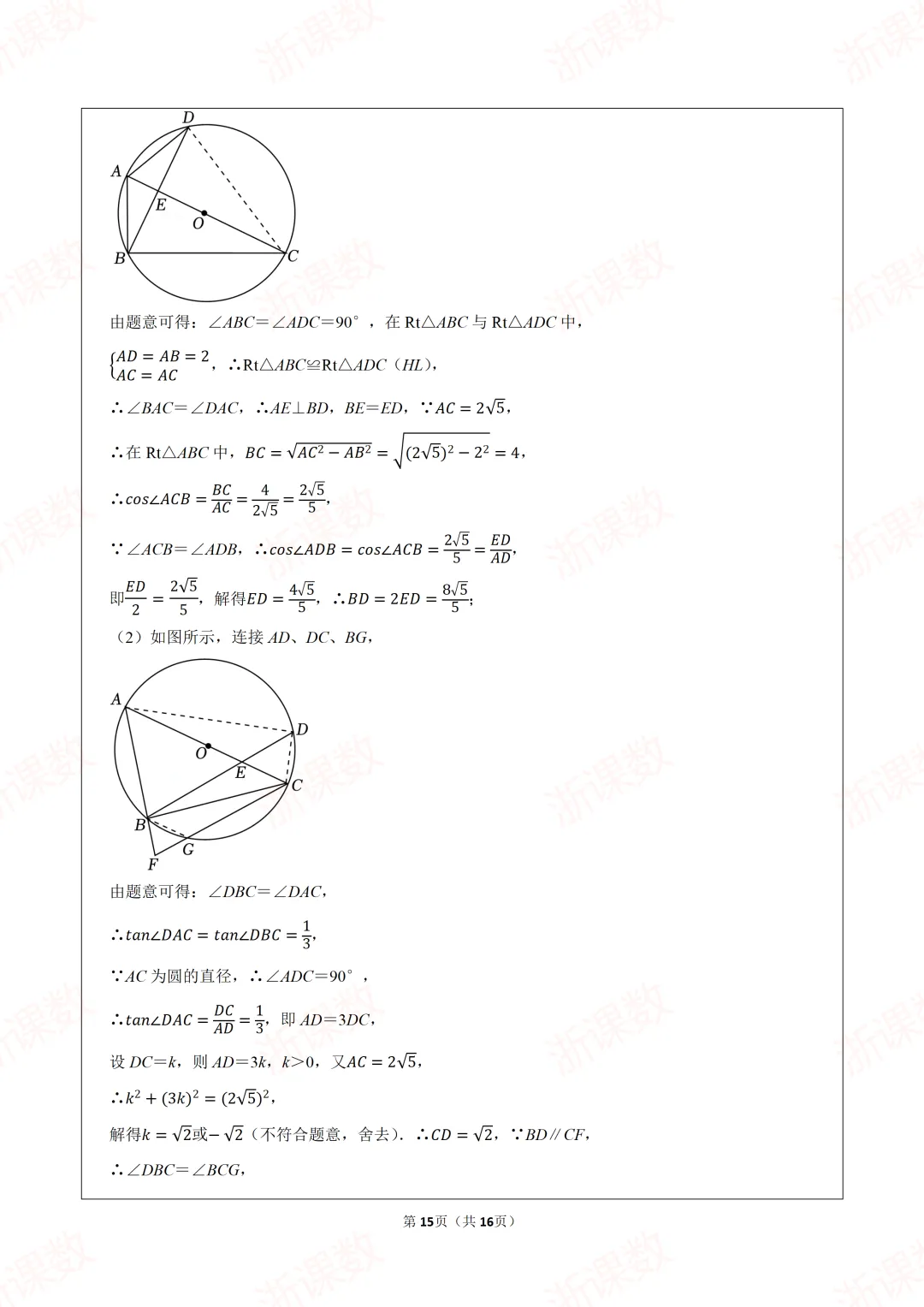自主招生真题!2025年江苏省南京市宁海中学创新班自主招生数学试卷 第15张