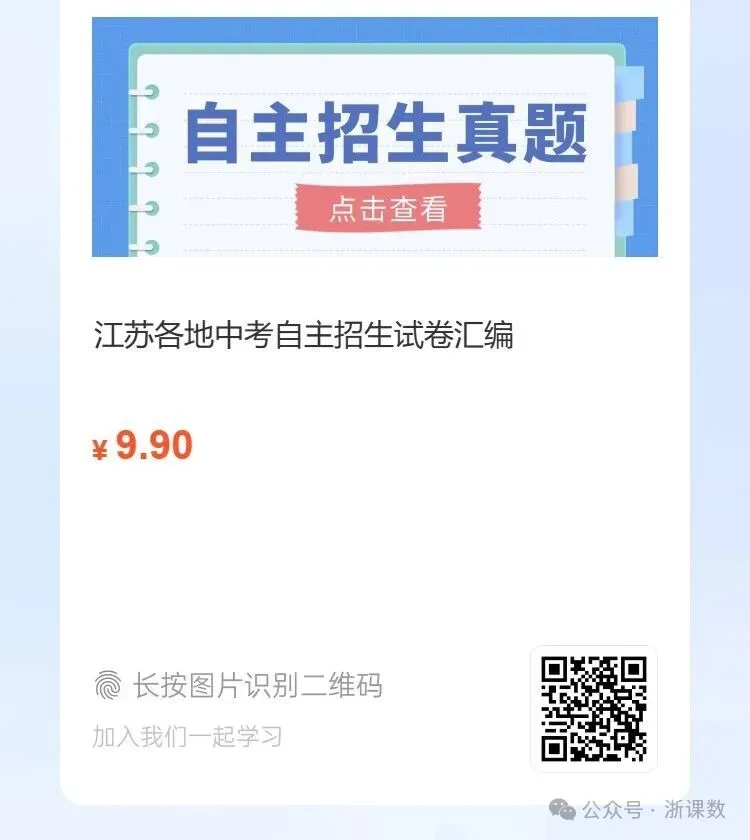 自主招生真题!2025年江苏省南京市宁海中学创新班自主招生数学试卷 第17张