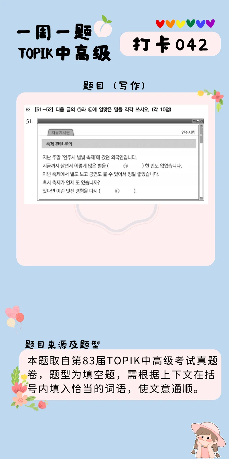 一周一题 || TOPIK中高级真题打卡【写作42】 第18张