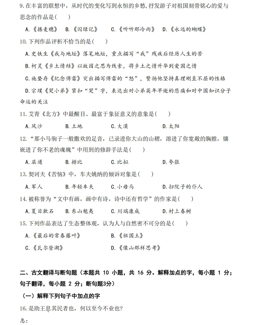 【大语真题】2022广东专升本《大学语文》真题+参考答案(全部内容) 第3张