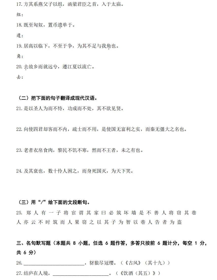 【大语真题】2022广东专升本《大学语文》真题+参考答案(全部内容) 第4张