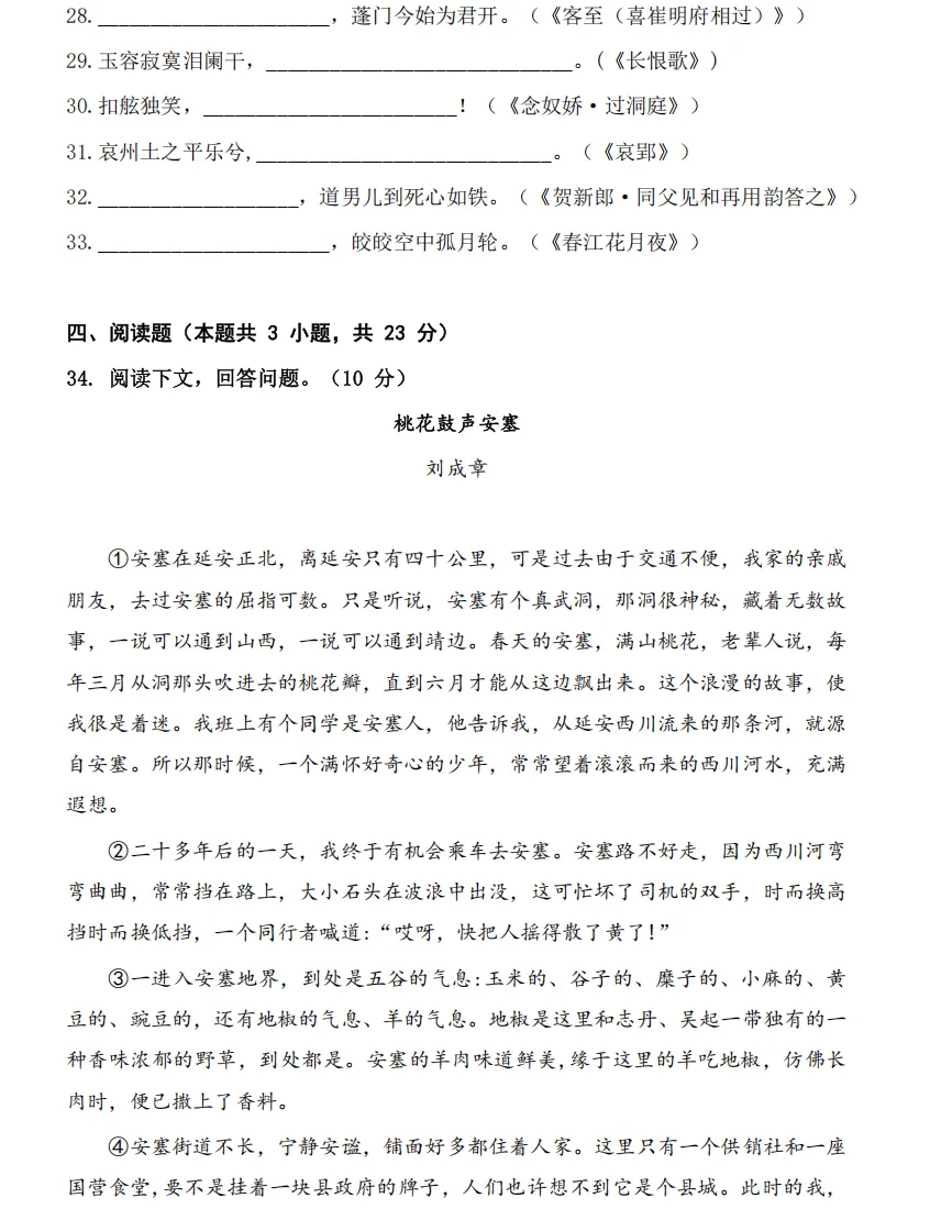 【大语真题】2022广东专升本《大学语文》真题+参考答案(全部内容) 第5张