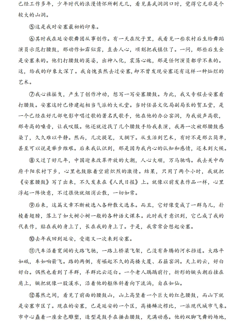 【大语真题】2022广东专升本《大学语文》真题+参考答案(全部内容) 第6张