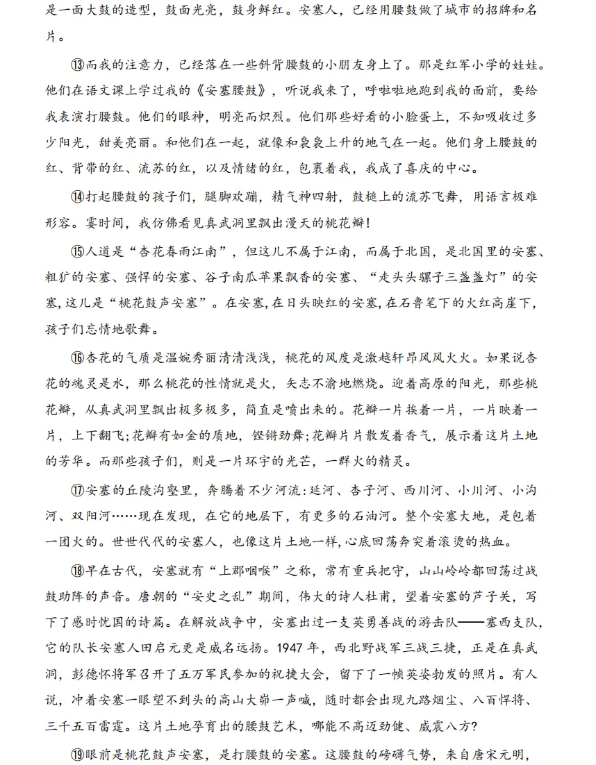 【大语真题】2022广东专升本《大学语文》真题+参考答案(全部内容) 第7张